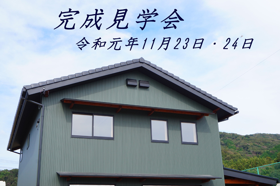 令和初の完成見学会の開催決定です！<br />
三河産のヒノキを使用した長期優良住宅をこの機会に是非ご覧ください。